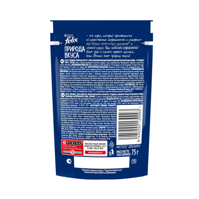 FELIX® Nature of Taste wet food for cats, with chicken in sauce 75 g - Image 2
